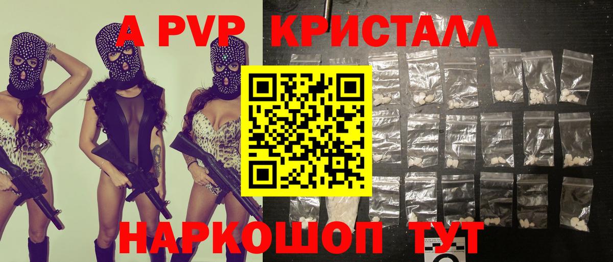 Alpha PVP СК  закладка  Альфа ПВП Crystall  Тобольск  Вход с VPN 