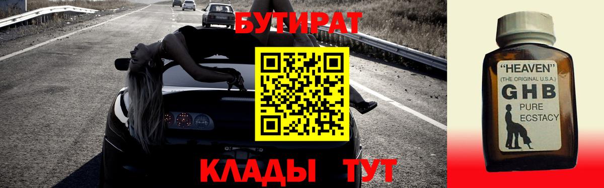 Бутират оксибутират Тобольск
