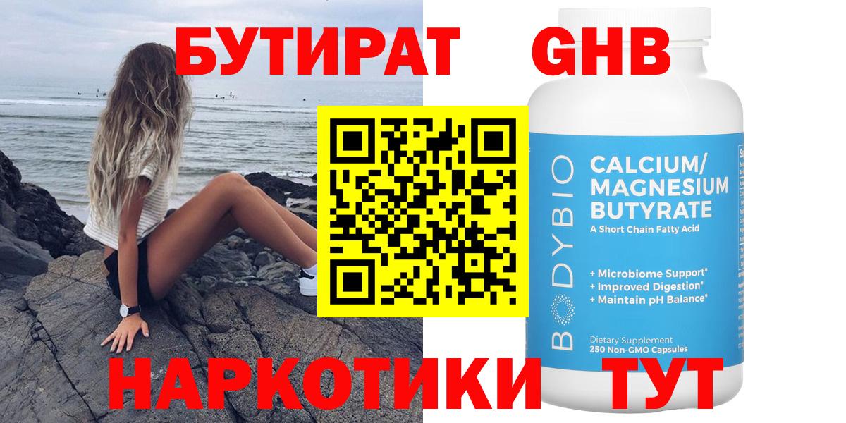 Тобольск  БУТИРАТ  Вход с VPN  БУТИРАТ оксана 