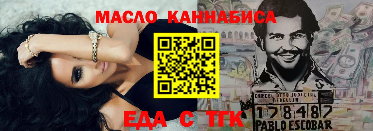 Тобольск  Еда ТГК марихуана  Вход с VPN 