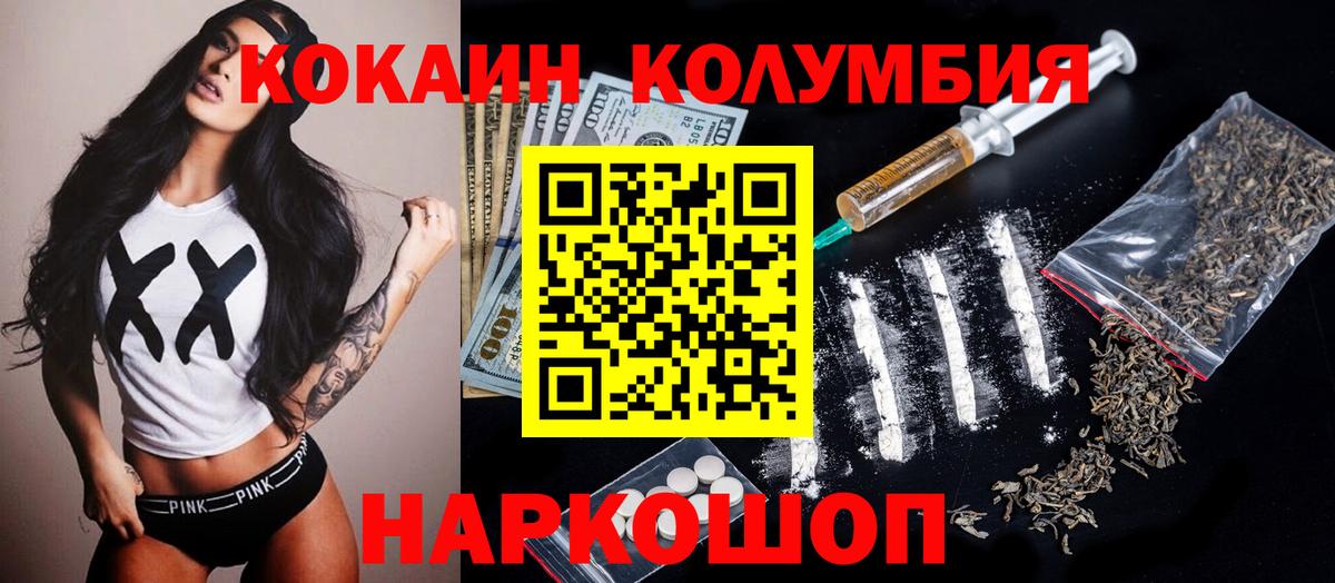 Кокаин 97%  Вход с VPN  Cocaine  Тобольск 