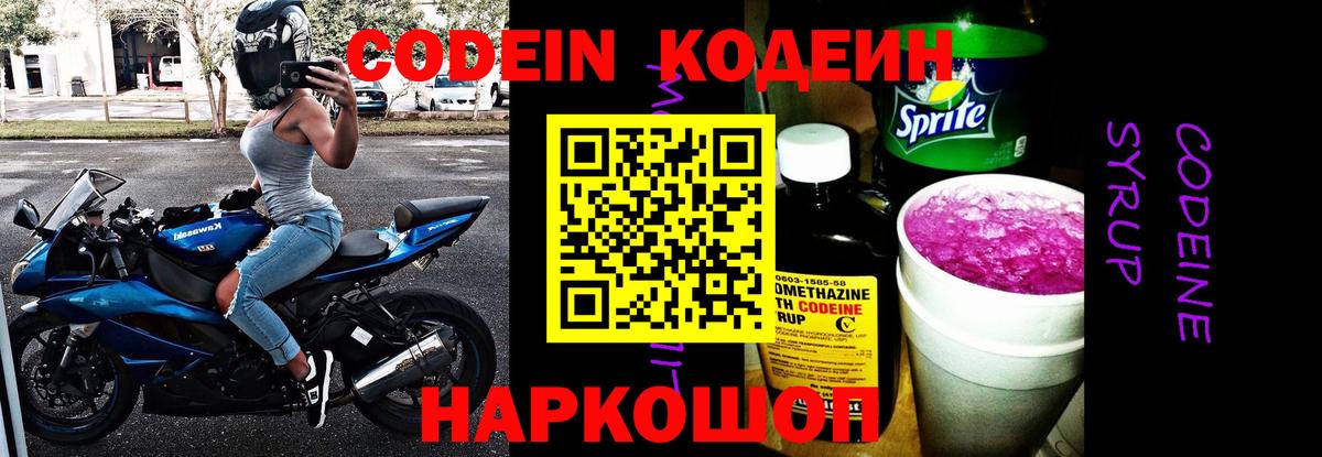 Кодеиновый сироп Lean Purple Drank  Вход с VPN  Тобольск 