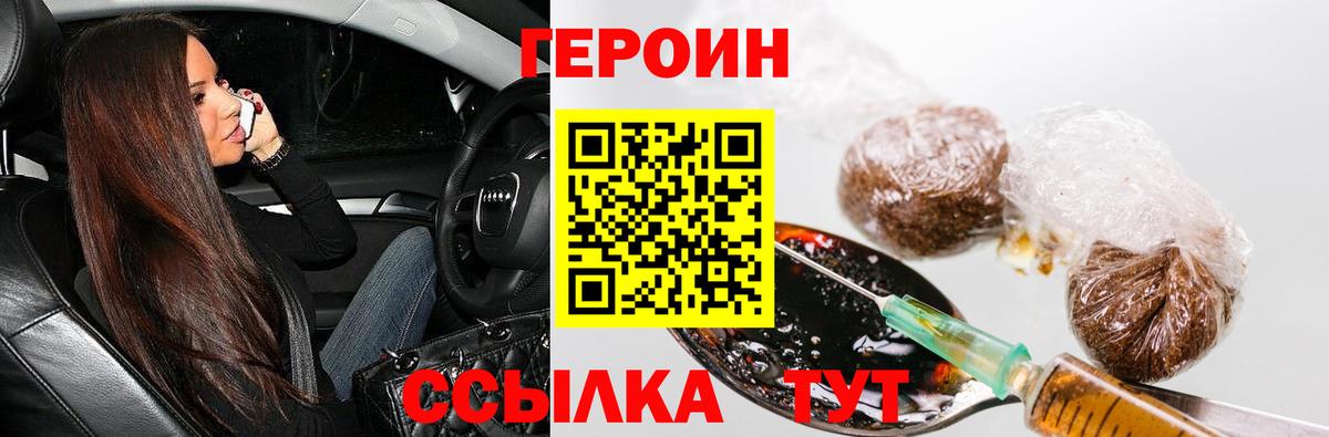 Героин  Героин VHQ  Вход с VPN  Тобольск 