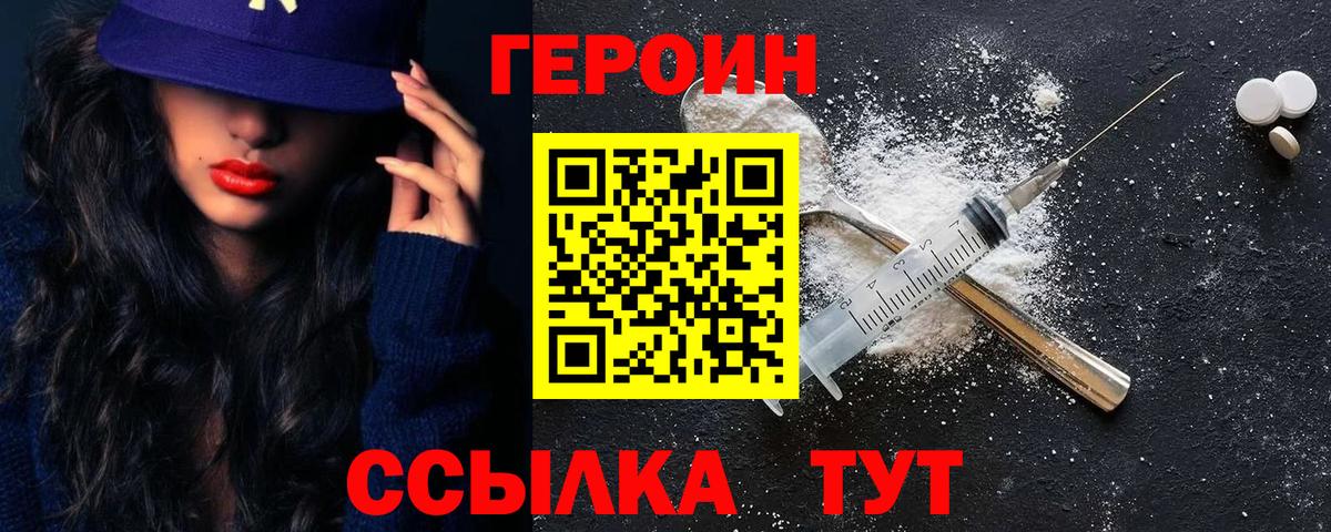 ГЕРОИН VHQ Тобольск