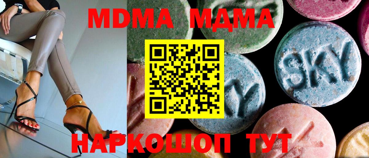 Тобольск  МДМА кристаллы  MDMA crystal  Вход с VPN 