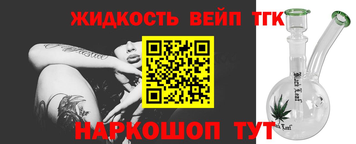 Тобольск  Дистиллят ТГК вейп  Вход с VPN 